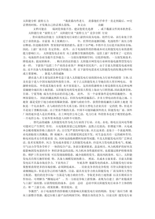 太阳能分析(波特五力PEST)
