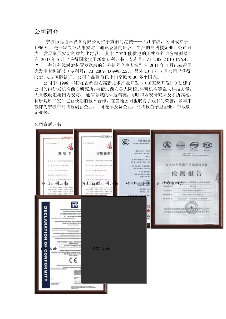 太阳能全无线对射简介_第2页