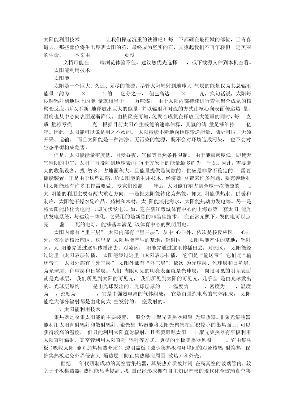 太阳能利用技术_第1页