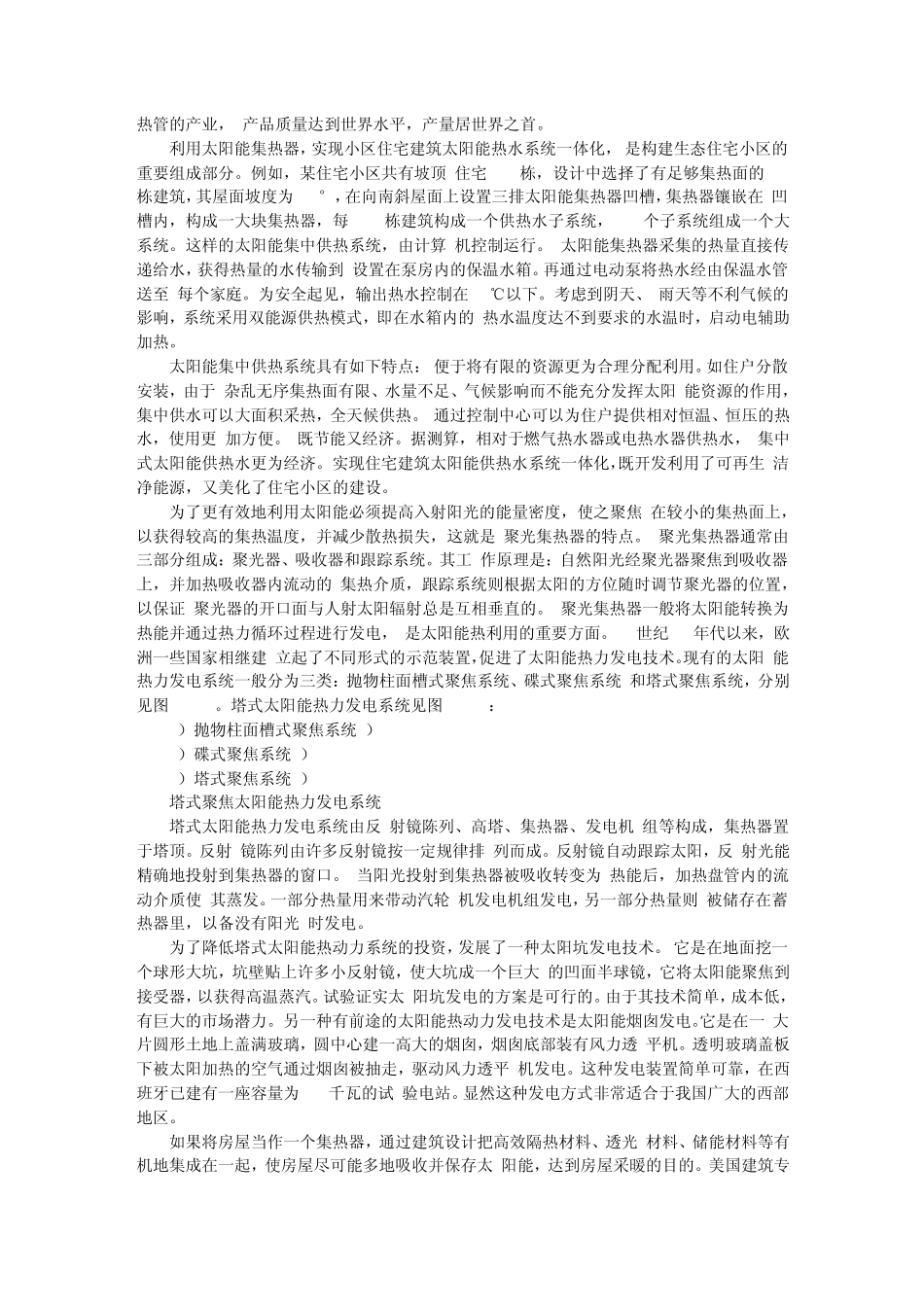 太阳能利用技术_第2页