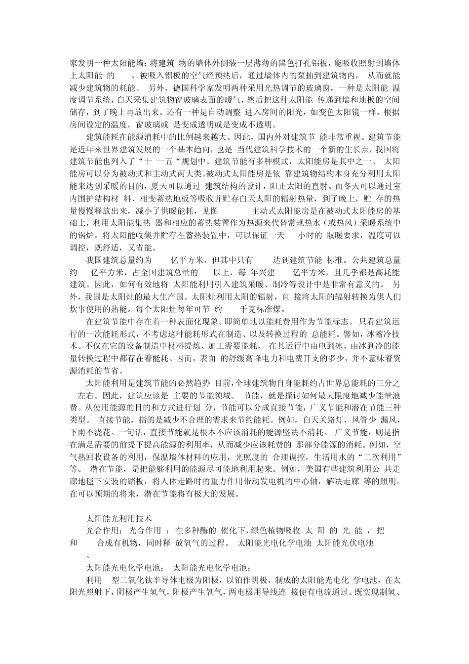 太阳能利用技术_第3页
