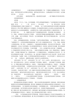 太阳能利用技术