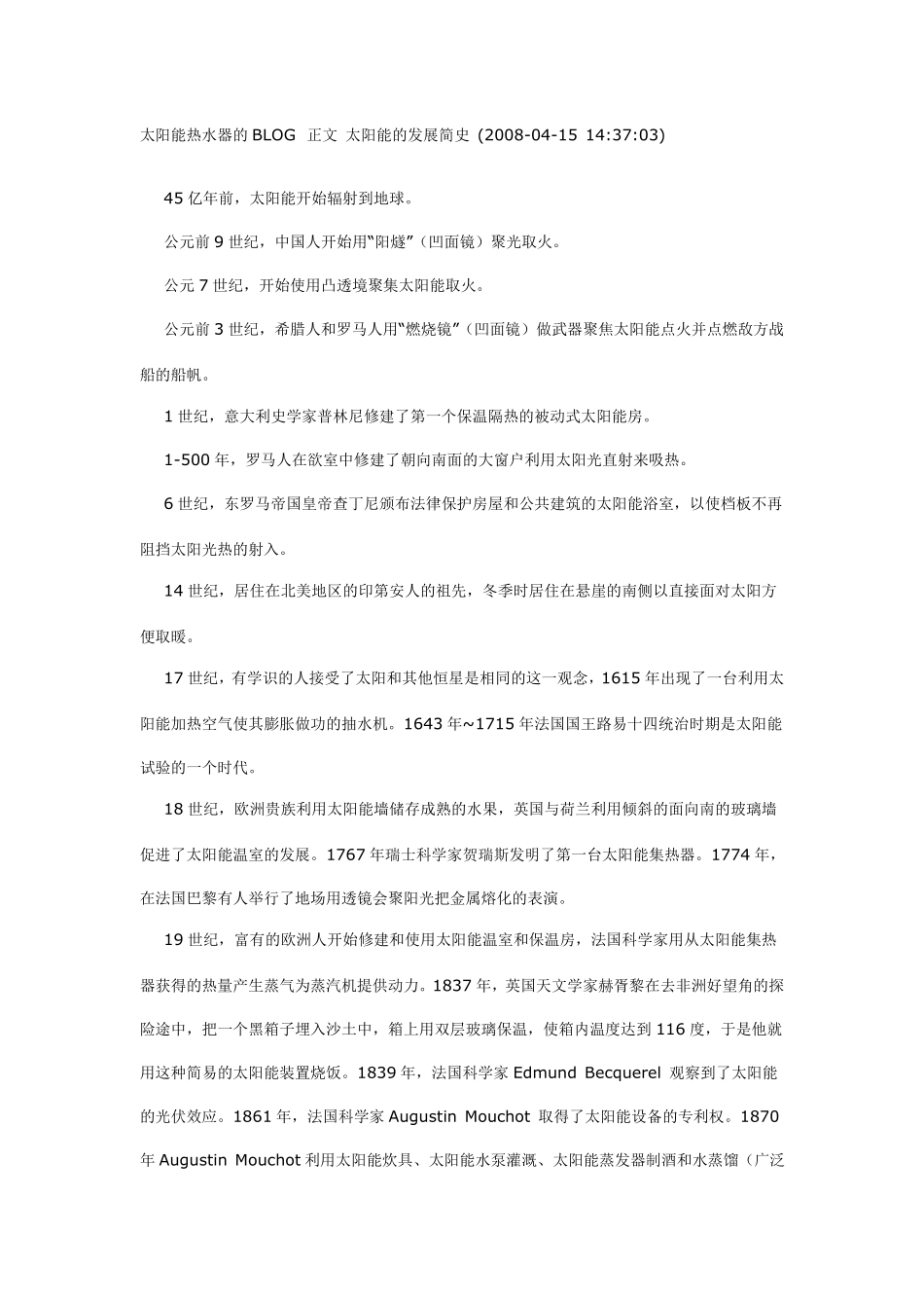 太阳能利用发展史_第1页