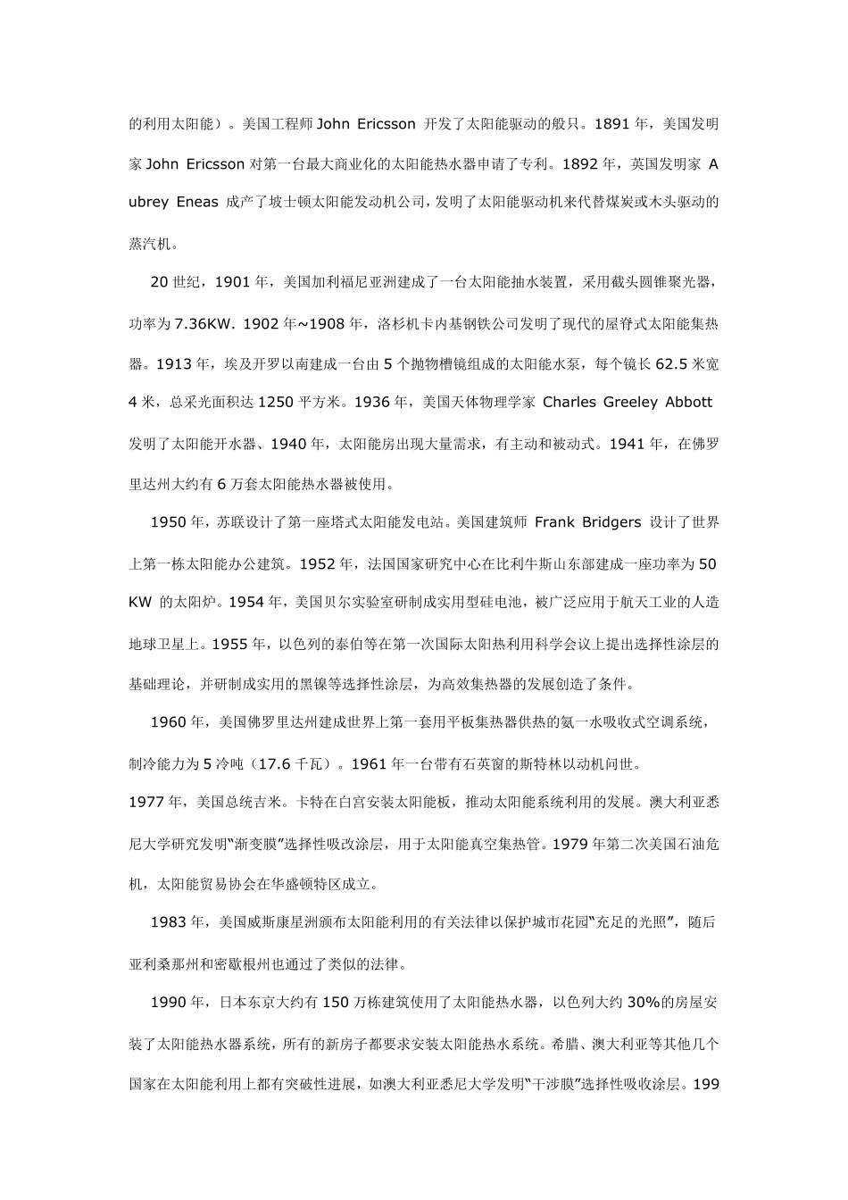 太阳能利用发展史_第2页