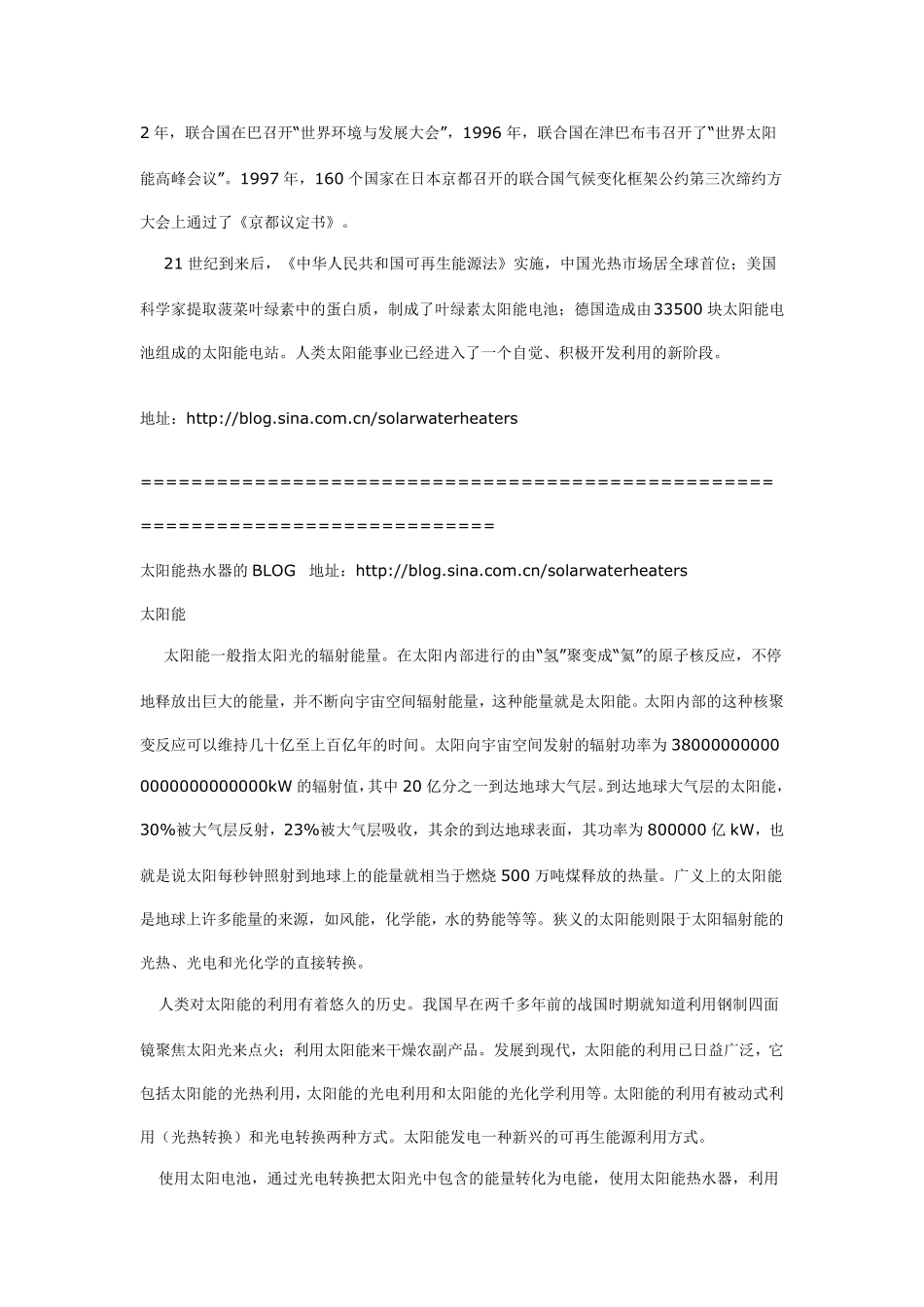 太阳能利用发展史_第3页
