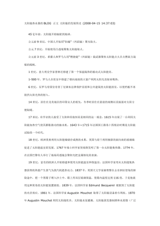 太阳能利用发展史