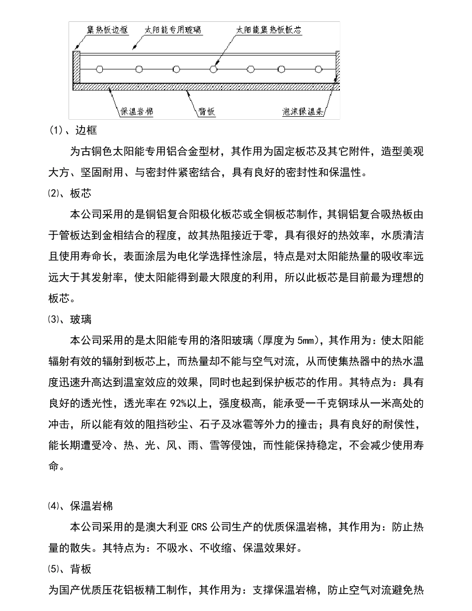 太阳能加空气能热水设计施工方案书_第2页