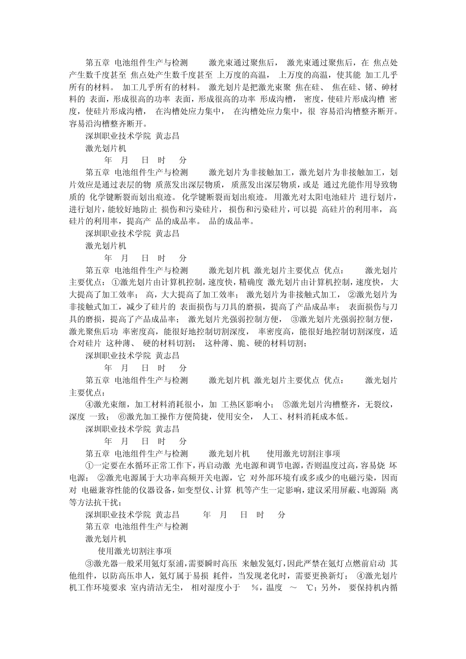 太阳能发电05_第2页