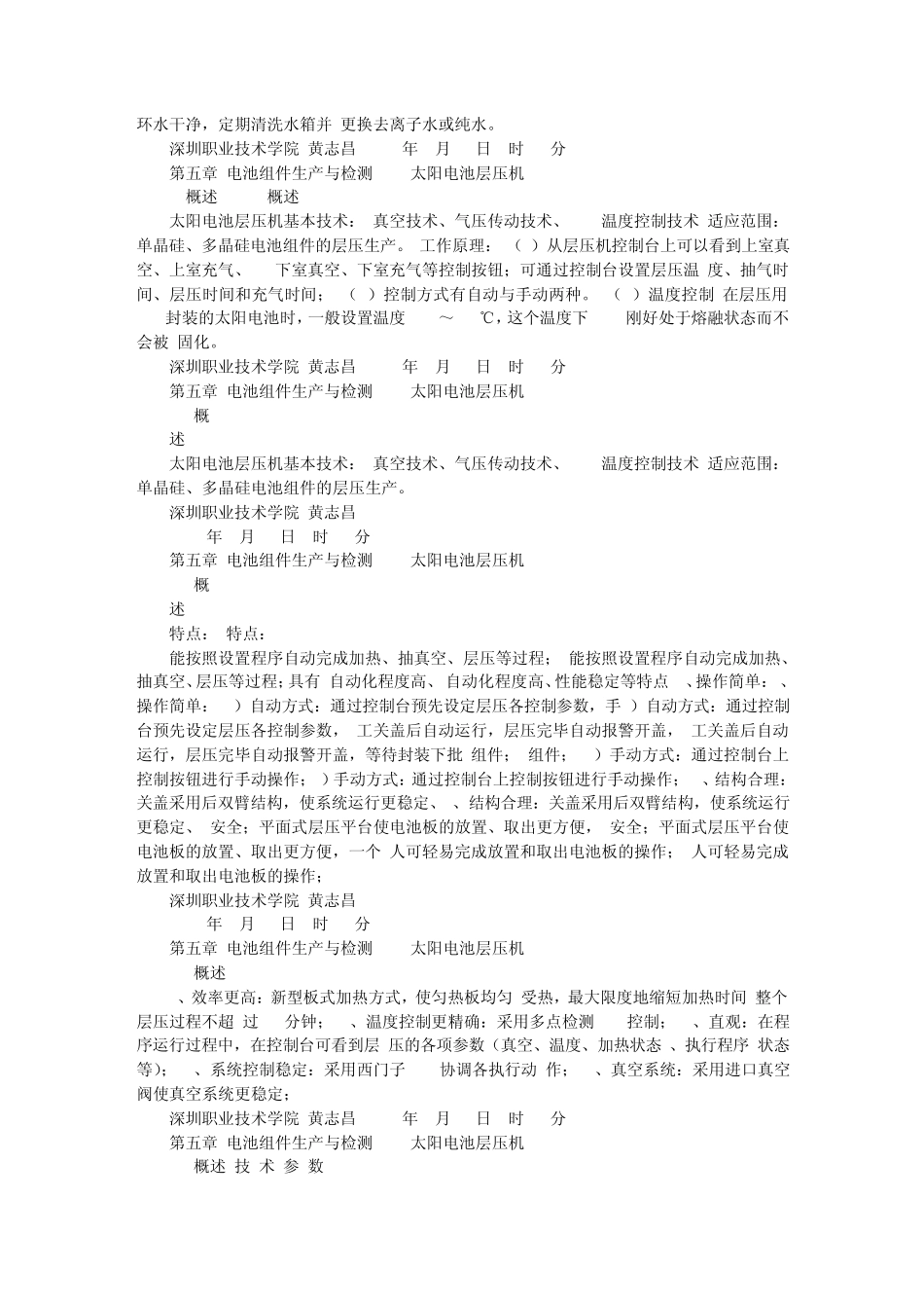 太阳能发电05_第3页