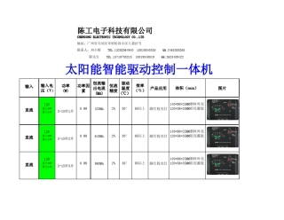 太阳能升压恒流控制器一体机