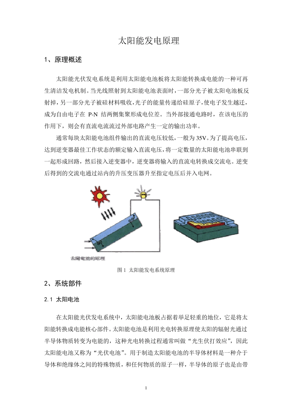 太阳能发电原理_第1页