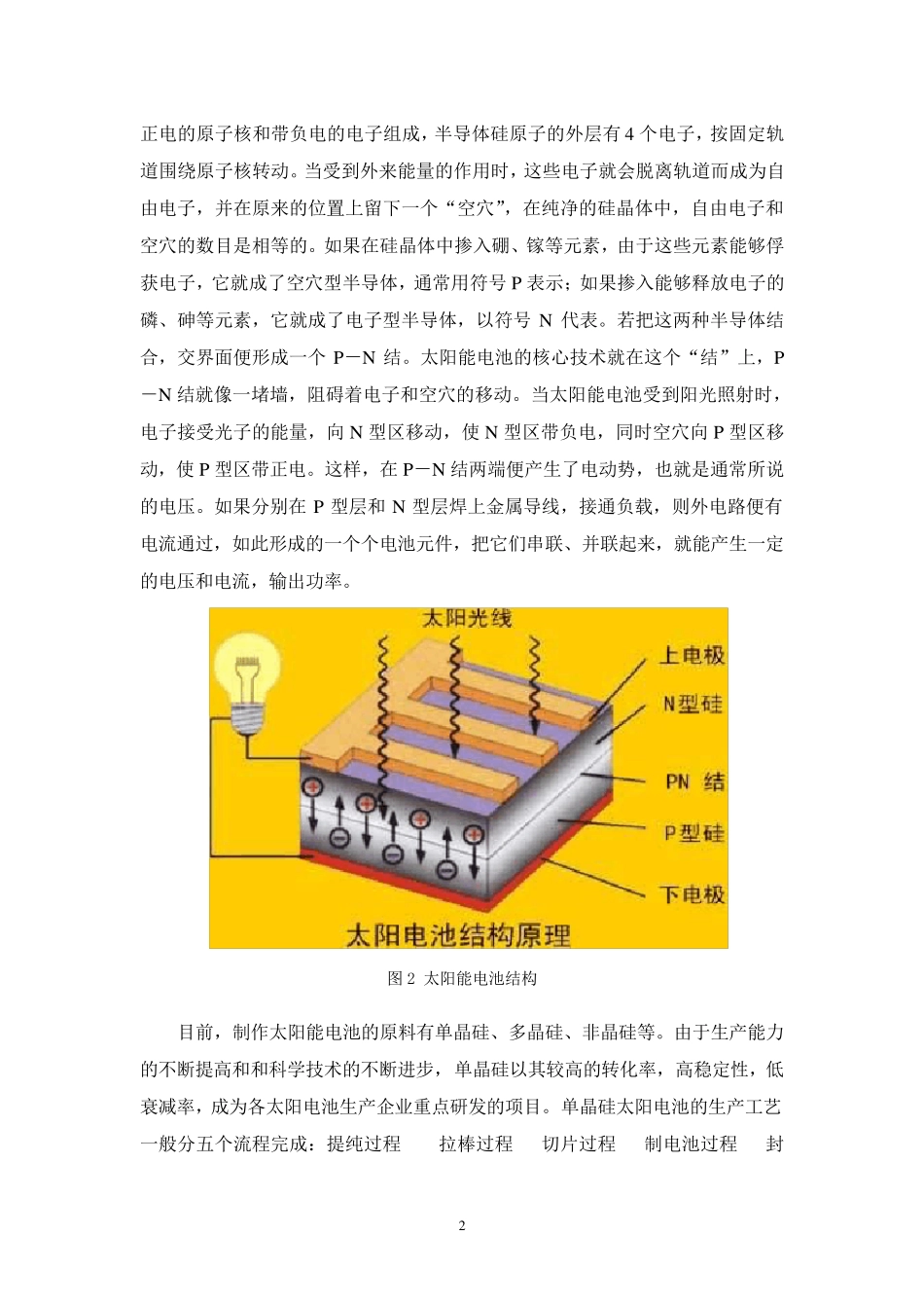 太阳能发电原理_第2页