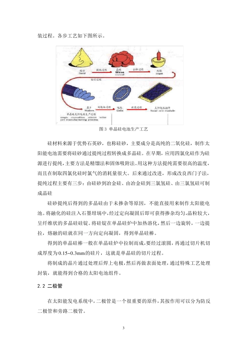 太阳能发电原理_第3页