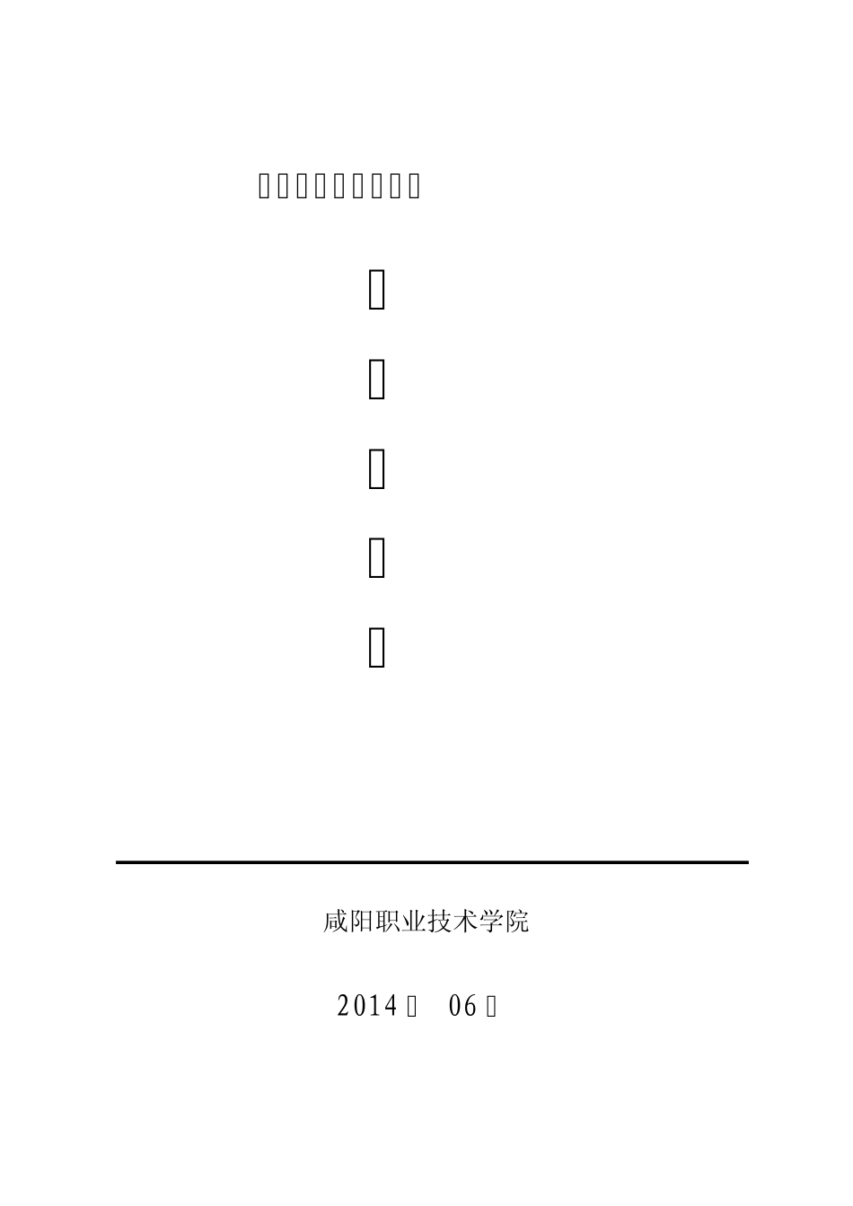 太阳能发电测试系统实验指导书_第1页