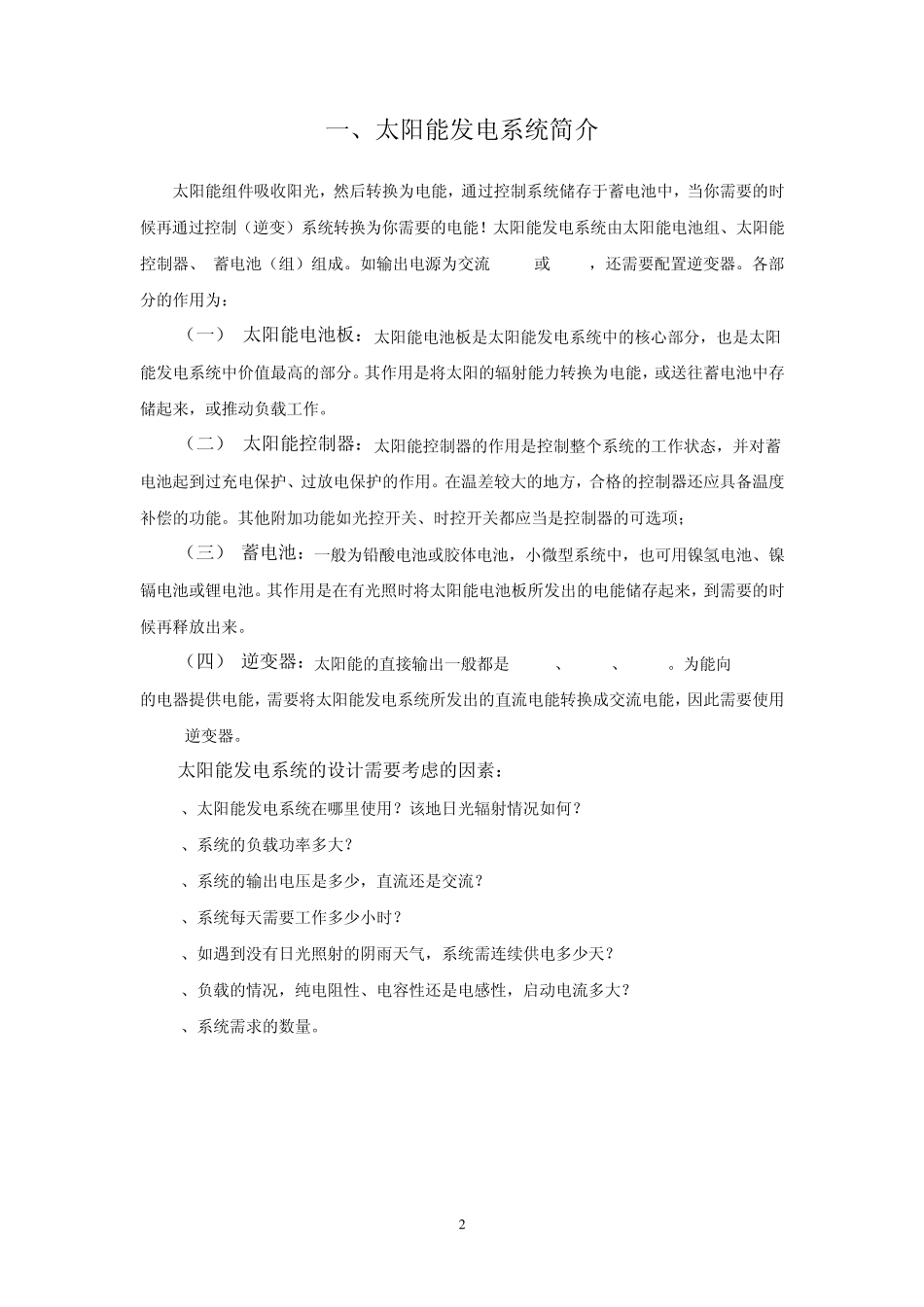 太阳能发电测试系统实验指导书_第3页