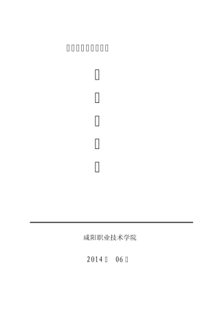 太阳能发电测试系统实验指导书