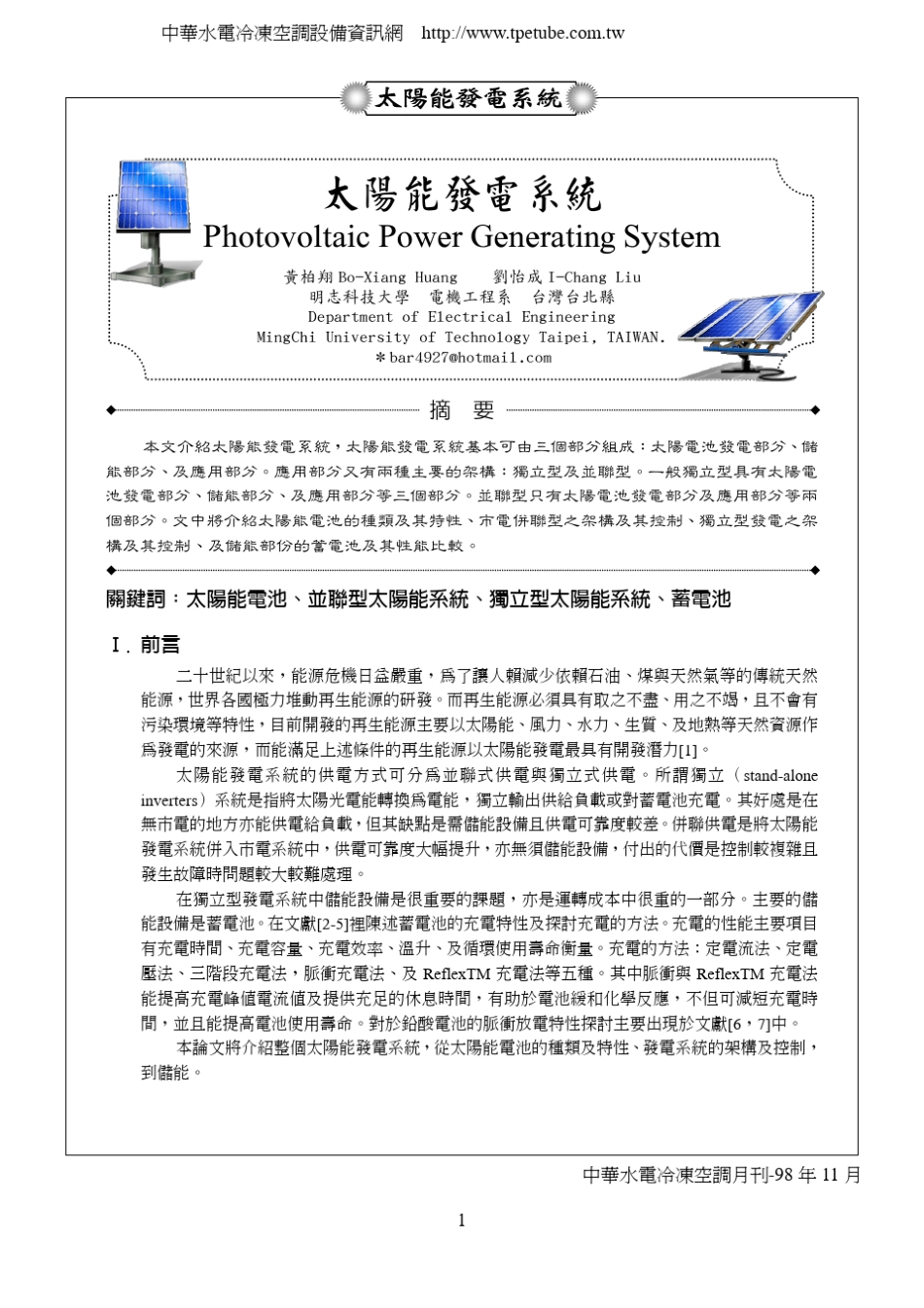 太阳能发电系统_第1页