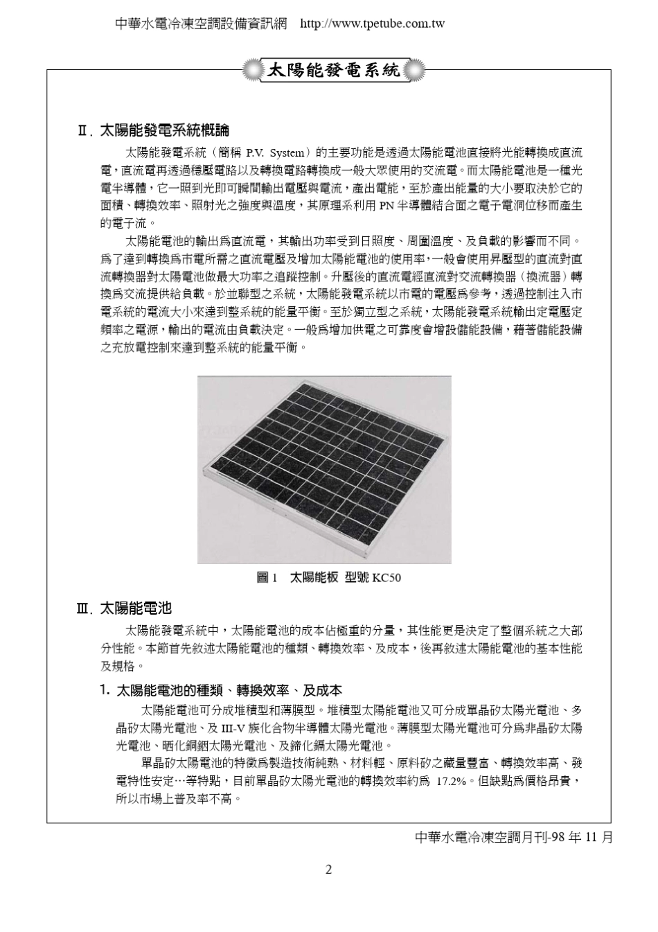 太阳能发电系统_第2页