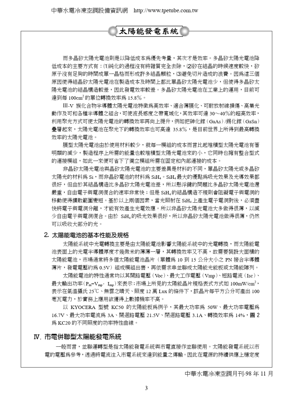 太阳能发电系统_第3页