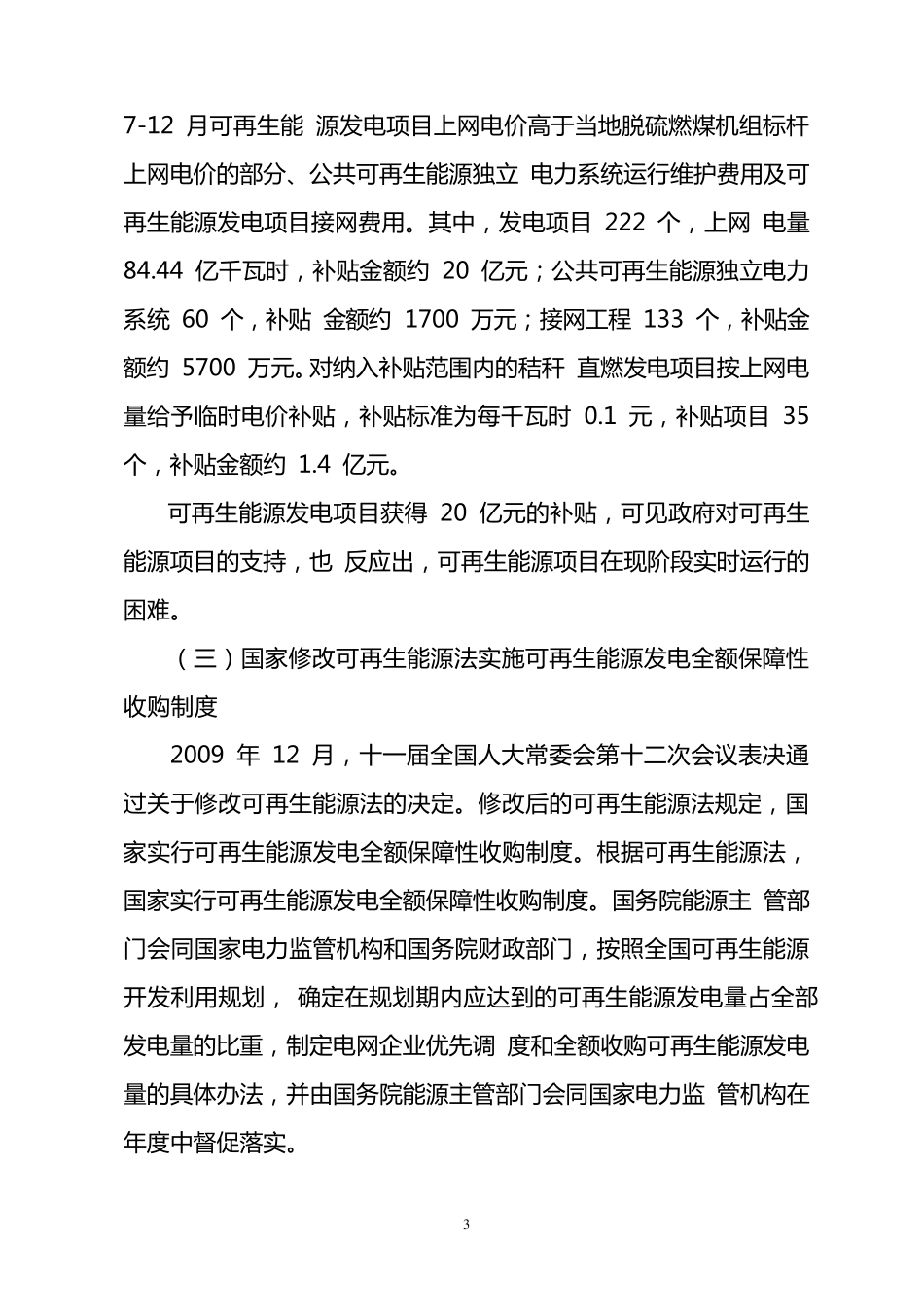 太阳能发电行业PEST分析_第3页