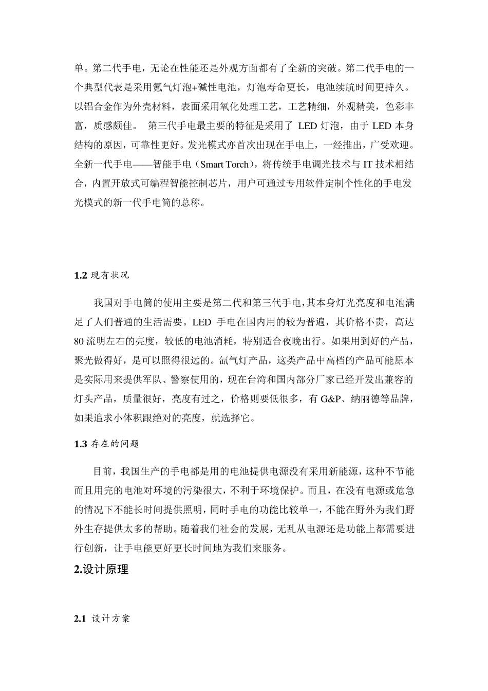 太阳能多功能手电筒_第3页