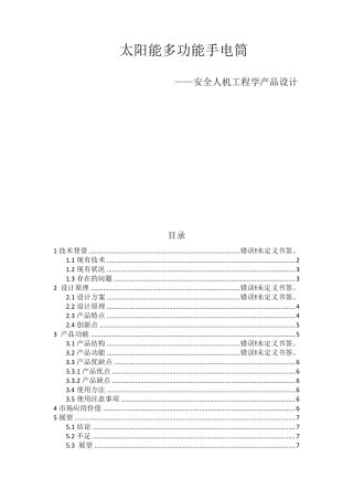 太阳能多功能手电筒