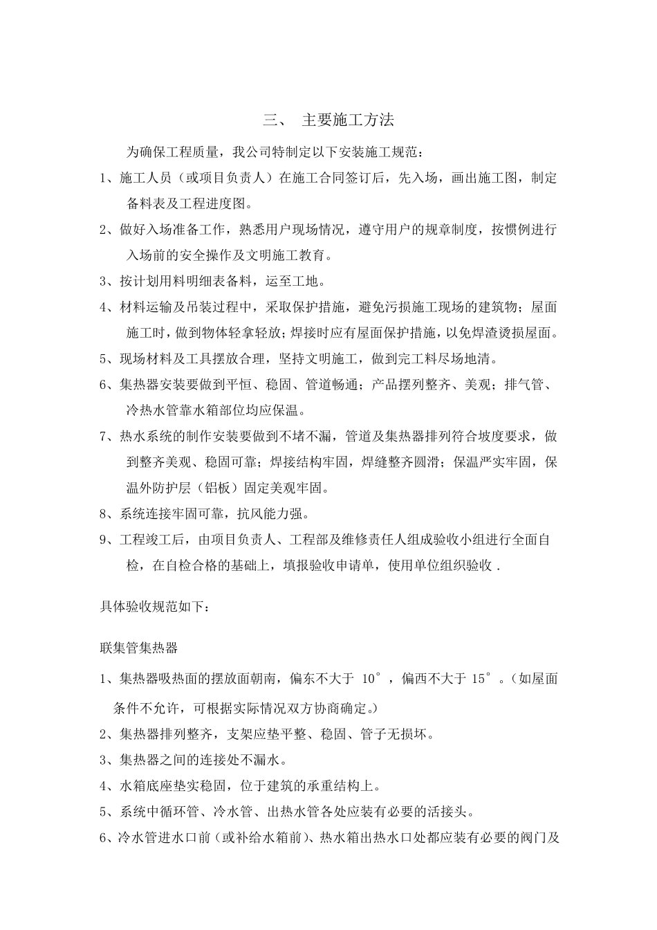 太阳能安装施工方案_第2页