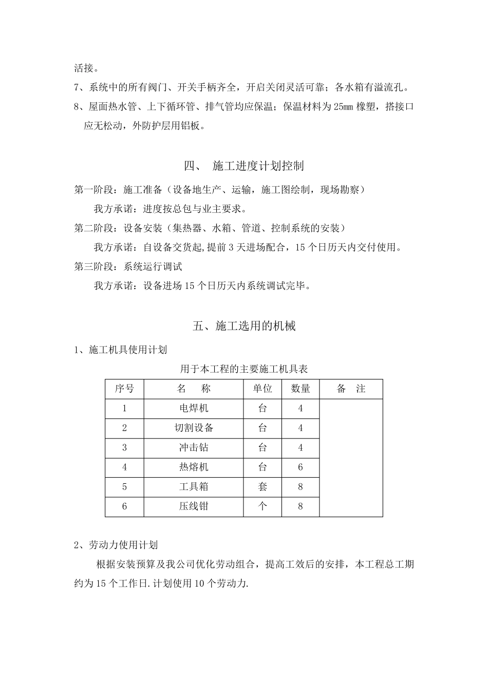 太阳能安装施工方案_第3页