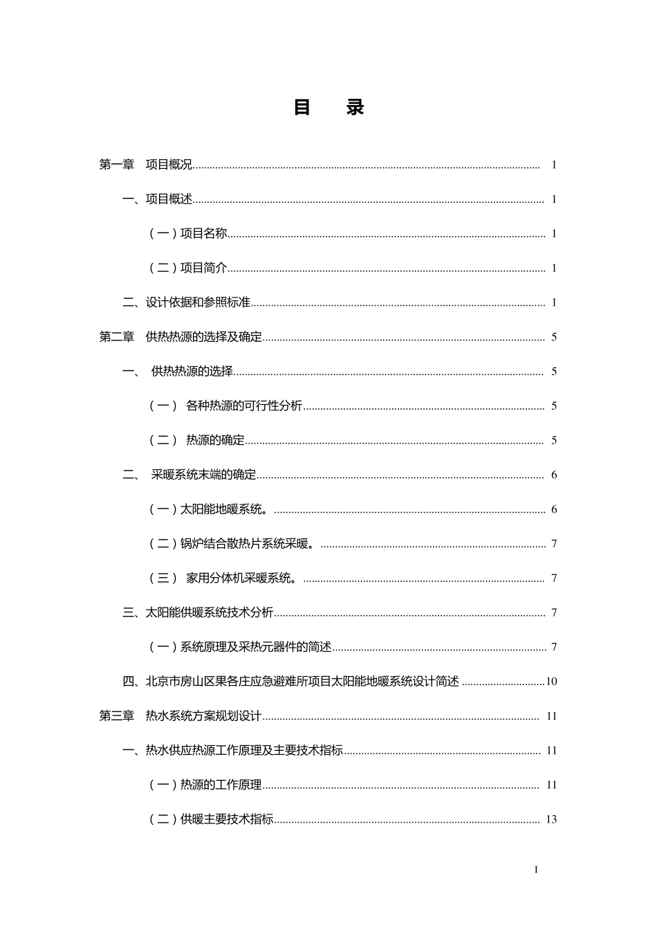 太阳能地暖设计方案_第2页
