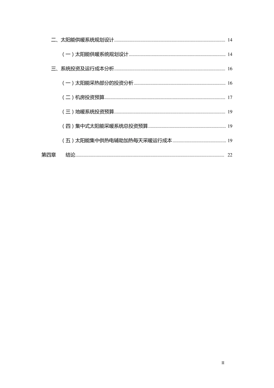 太阳能地暖设计方案_第3页