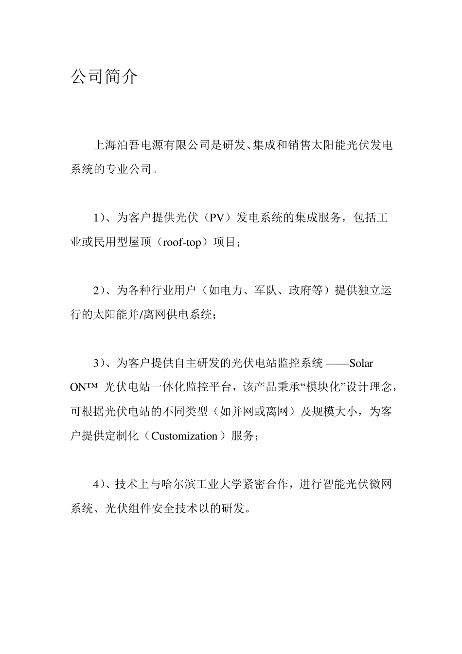 太阳能家庭供电系统方案_第3页