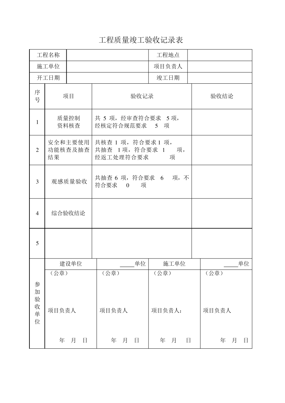 太阳能工程施工验收报告_第2页