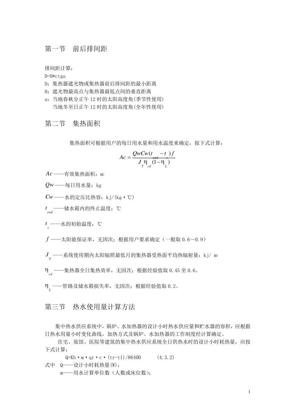 太阳能工程计算常用公式_第1页