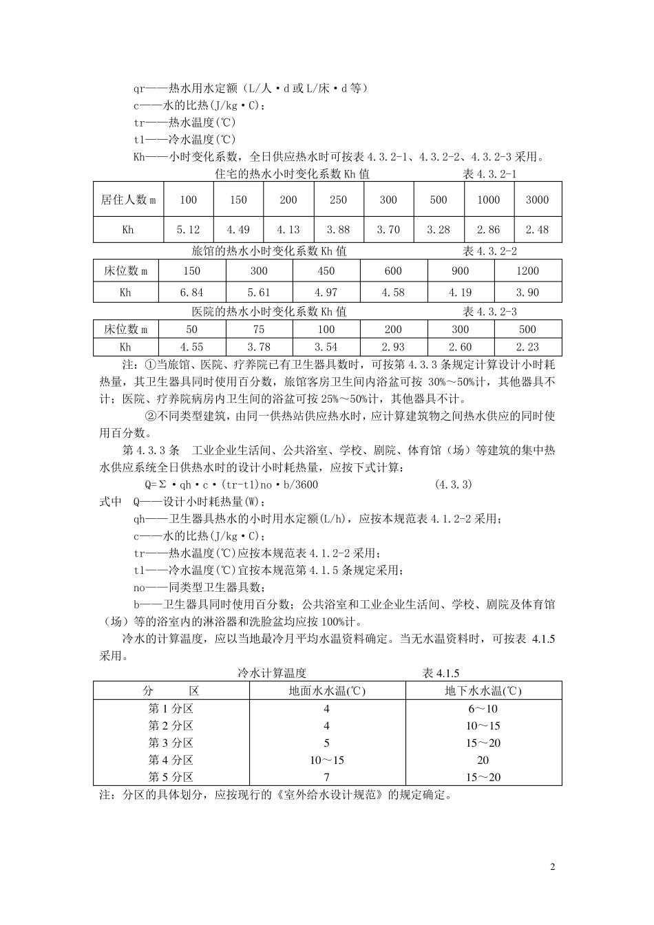 太阳能工程计算常用公式_第2页