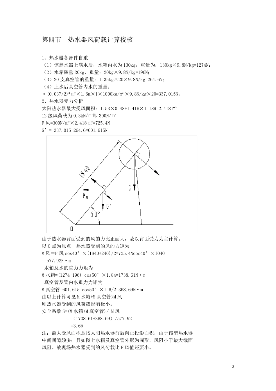 太阳能工程计算常用公式_第3页