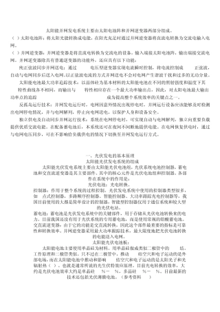 太阳能并网发电