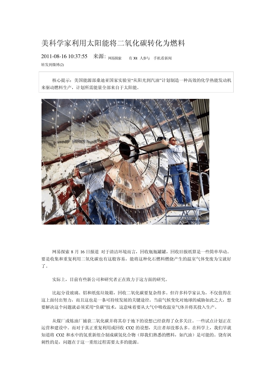 太阳能应用实例_第1页