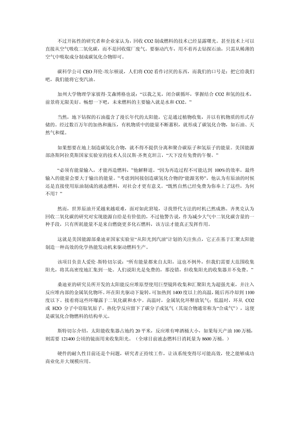 太阳能应用实例_第2页