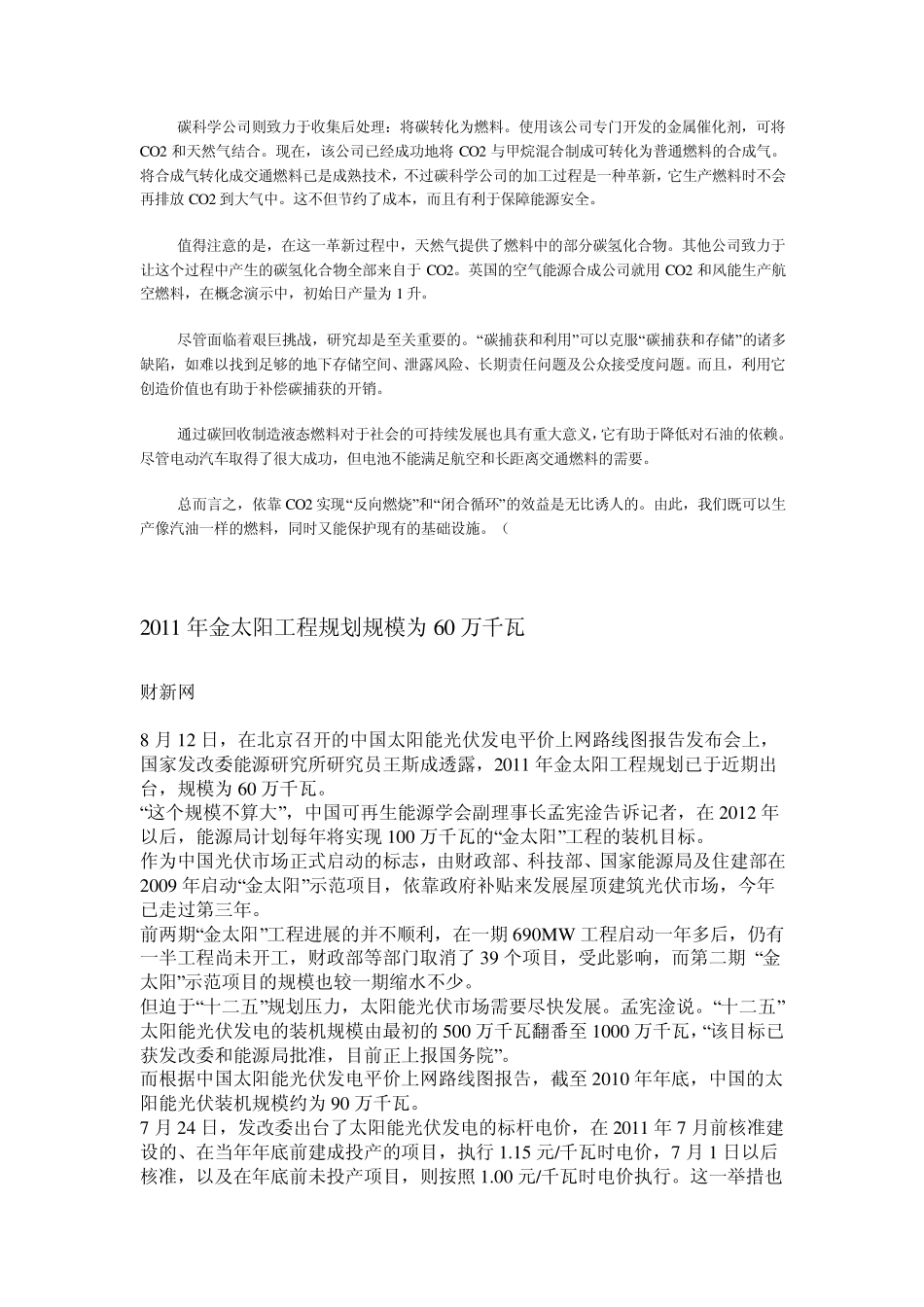 太阳能应用实例_第3页