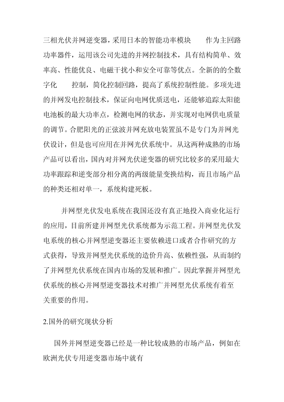 太阳能开题报告_第3页