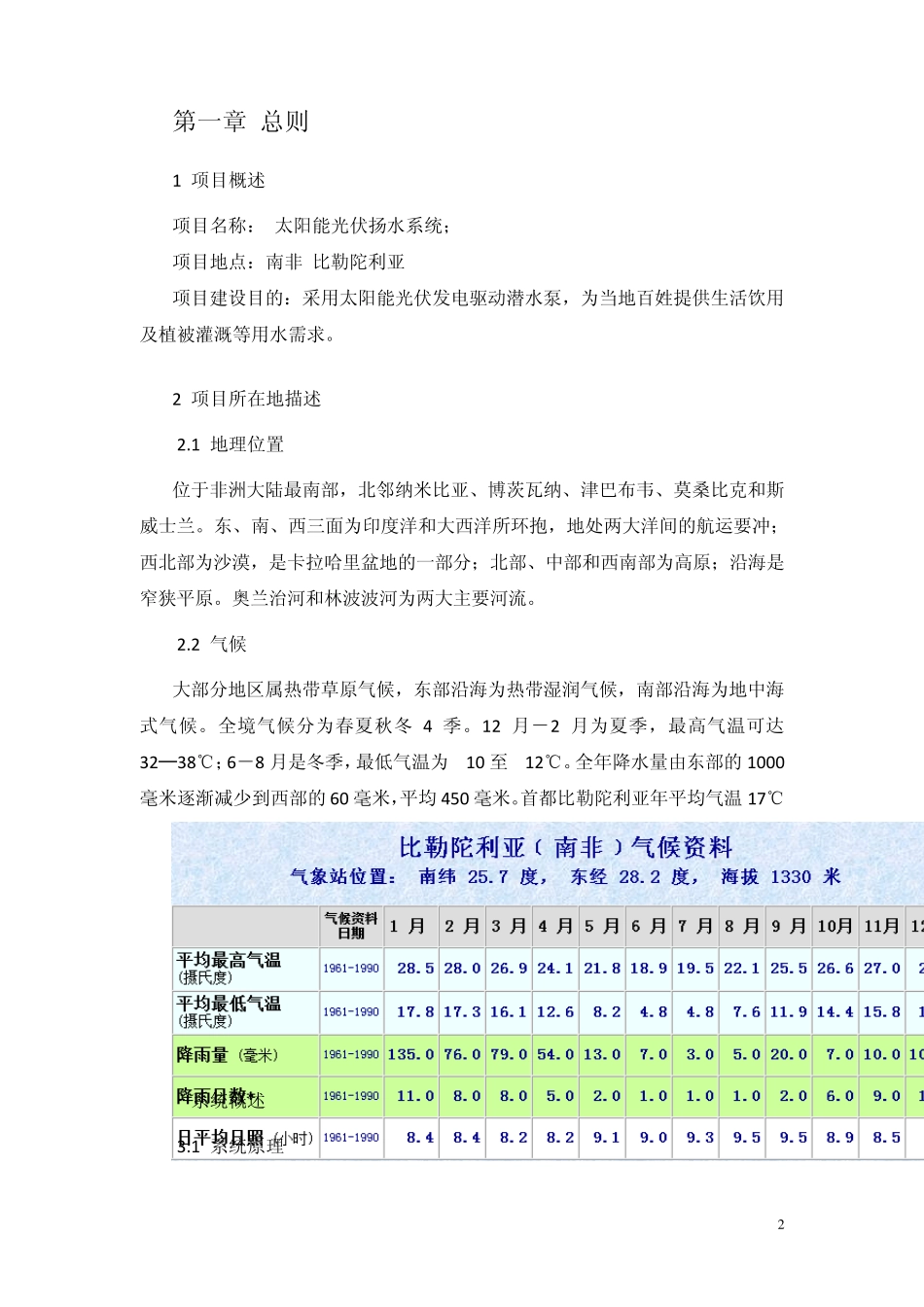 太阳能扬水系统方案_第2页