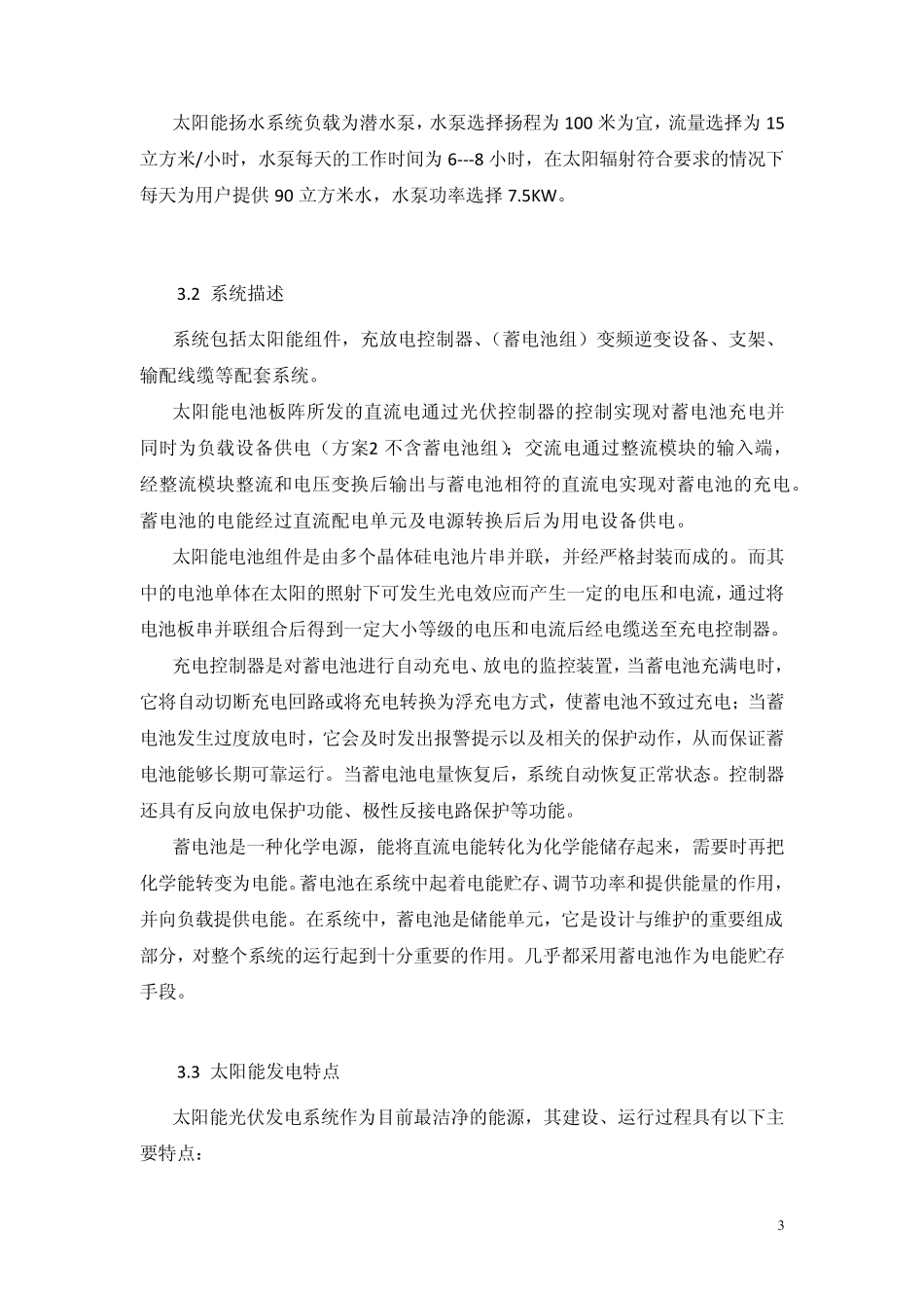 太阳能扬水系统方案_第3页
