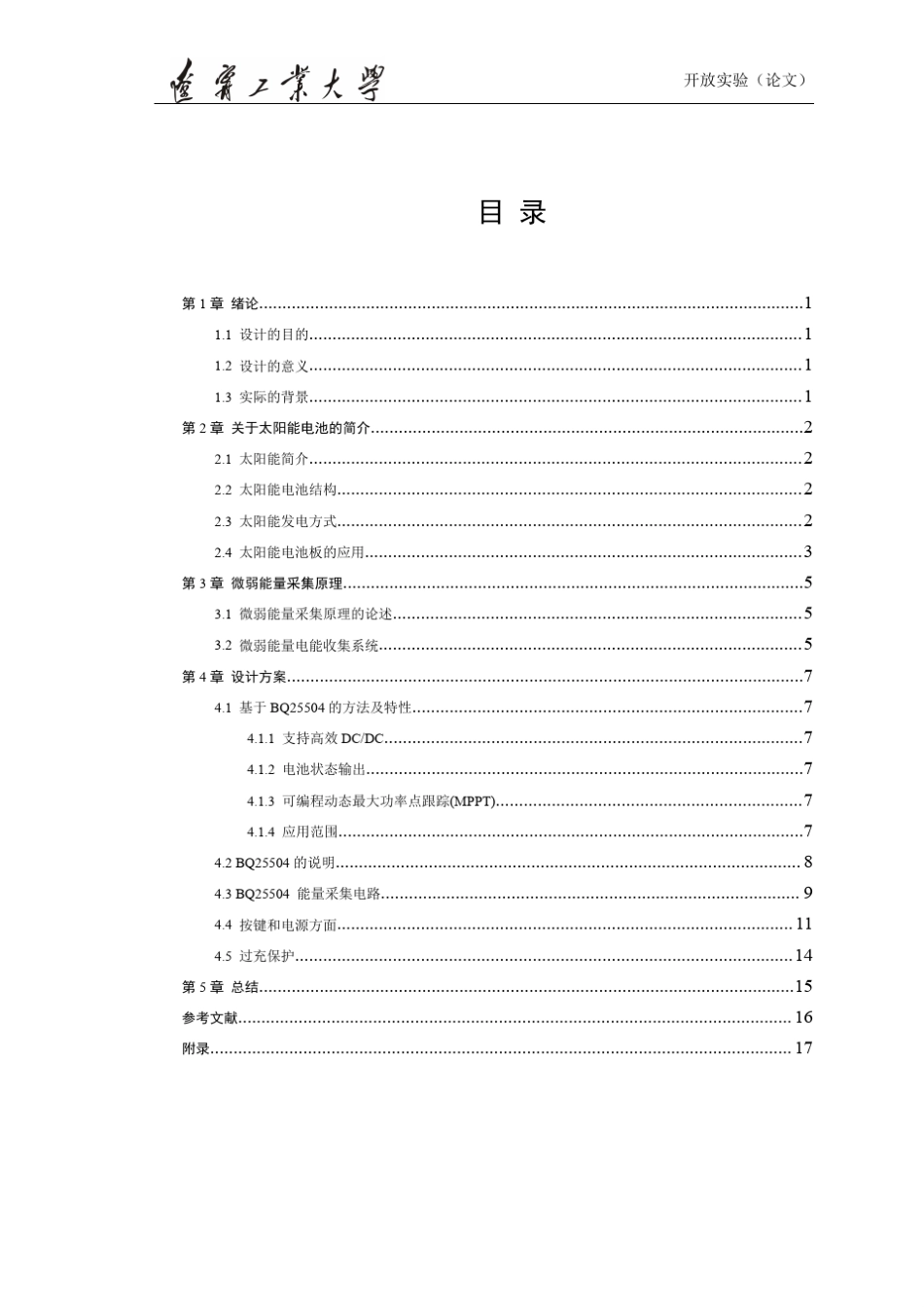 太阳能手机充电器原理_第3页