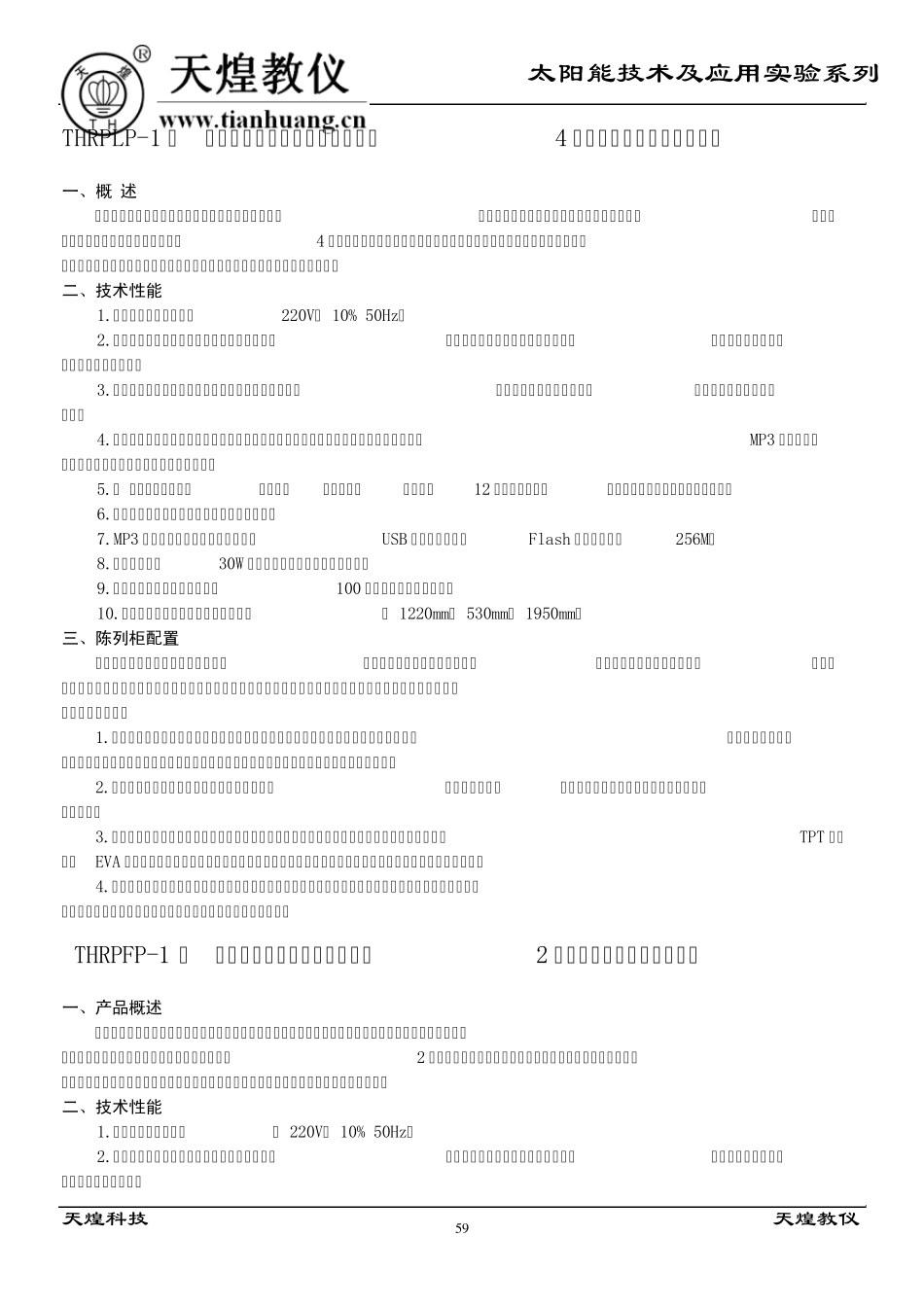 太阳能技术及应用实验系列(TH140407)_第1页