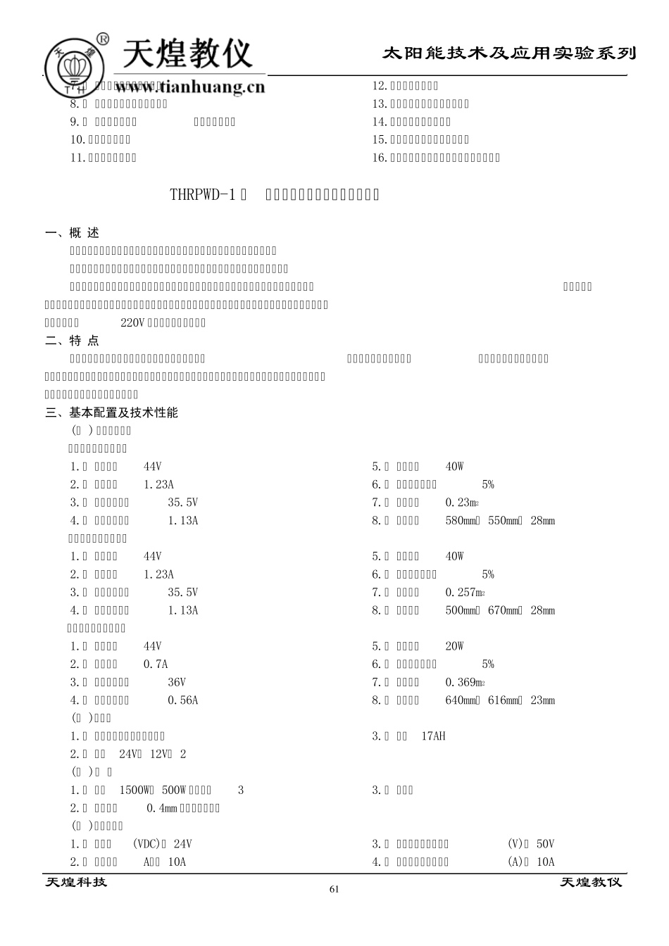 太阳能技术及应用实验系列(TH140407)_第3页