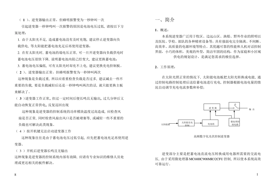 太阳能控制逆变一体机明书_第2页