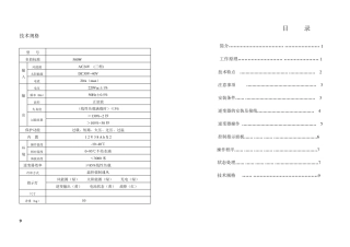 太阳能控制逆变一体机明书