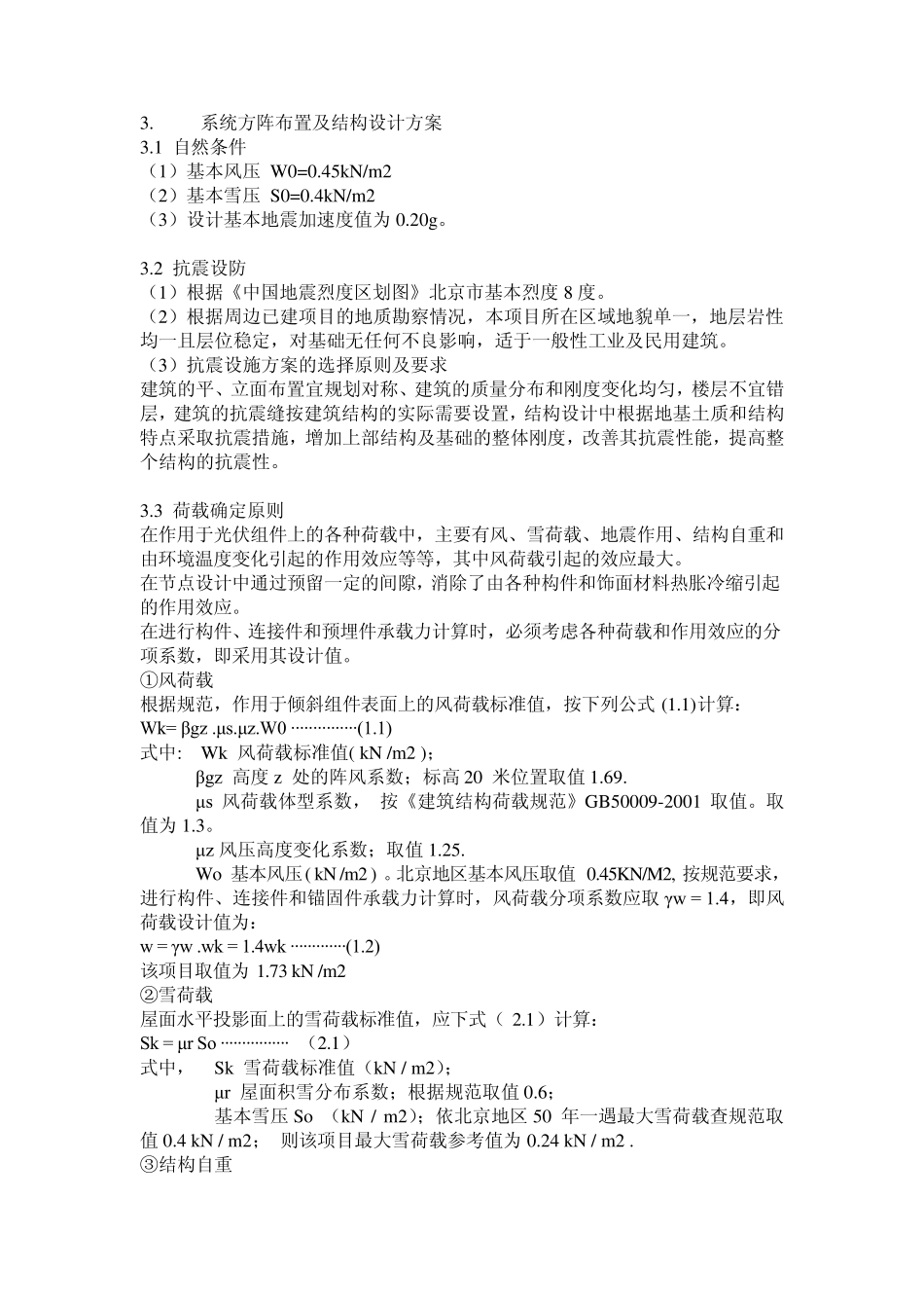 太阳能支架参数_第3页