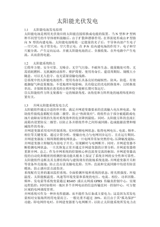 太阳能支架参数