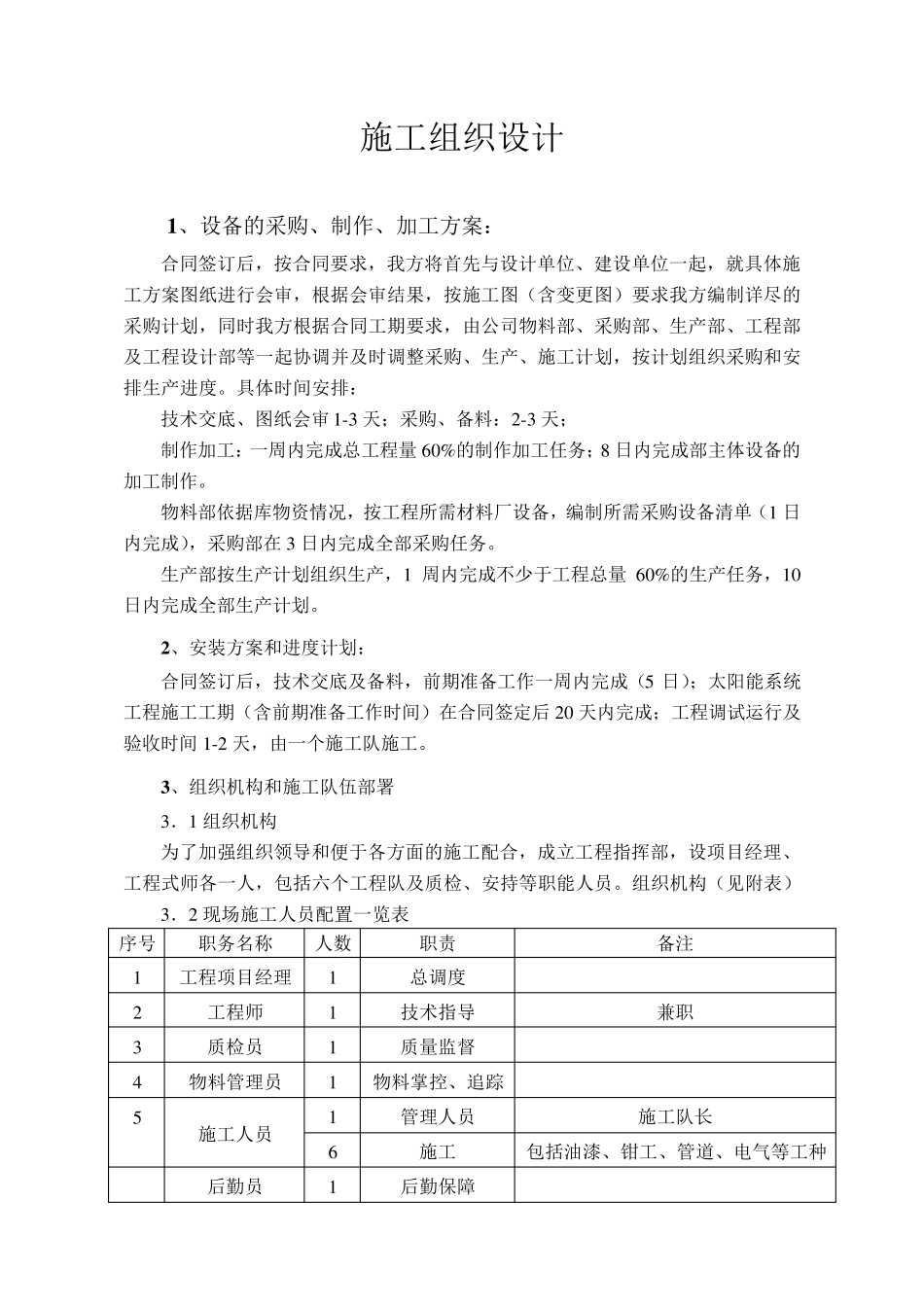 太阳能施工方案_第1页